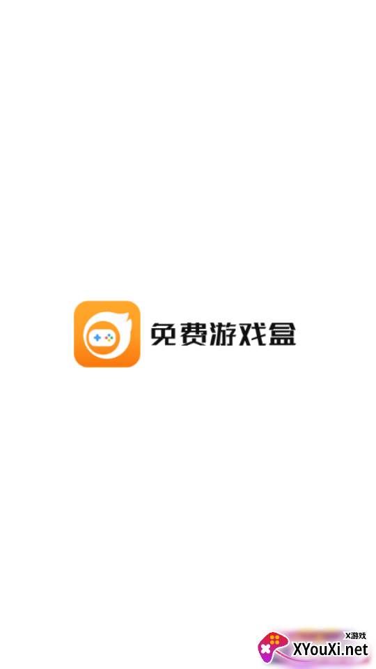 免费游戏盒app截图