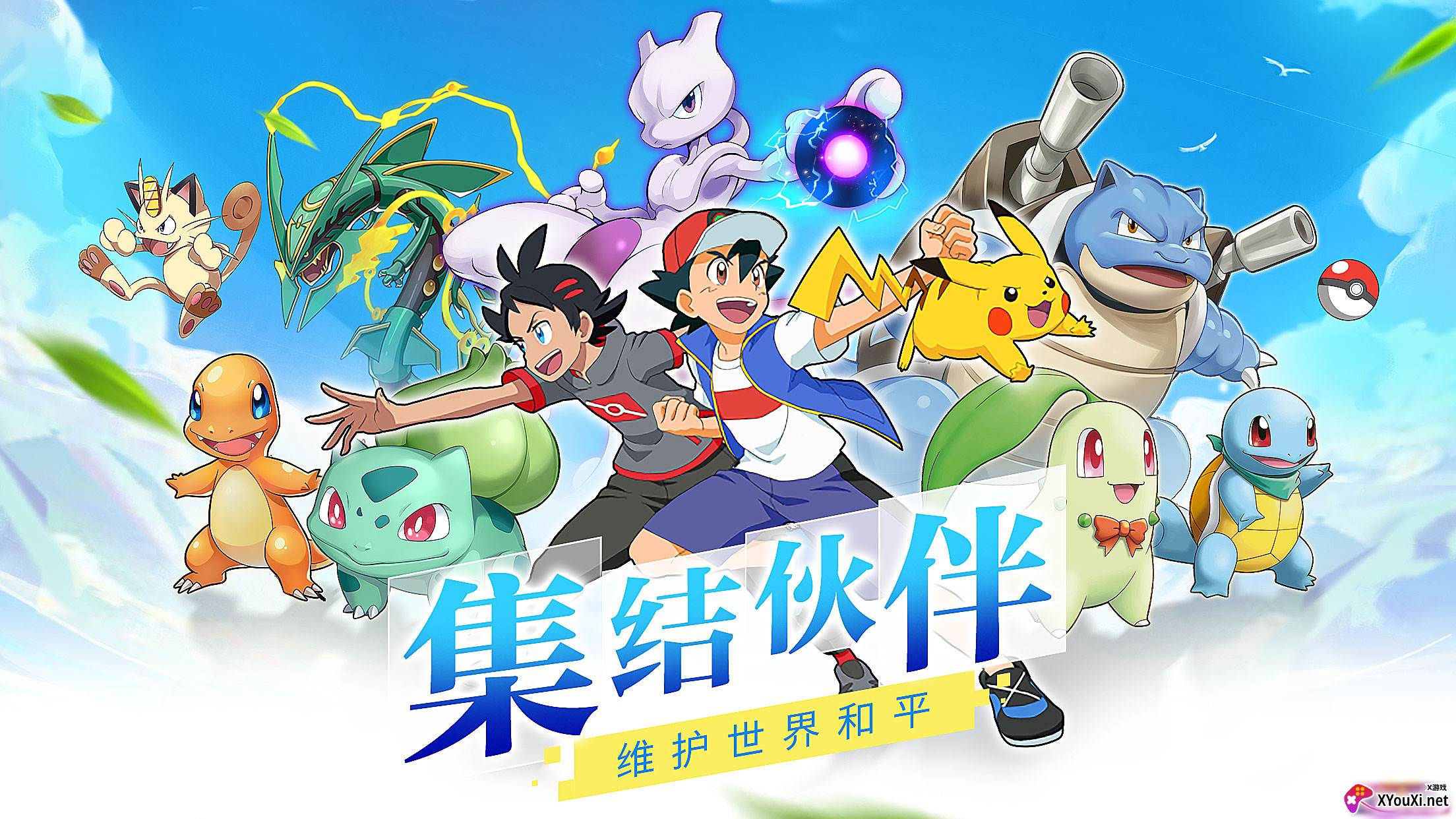 宝可梦超梦逆袭截图