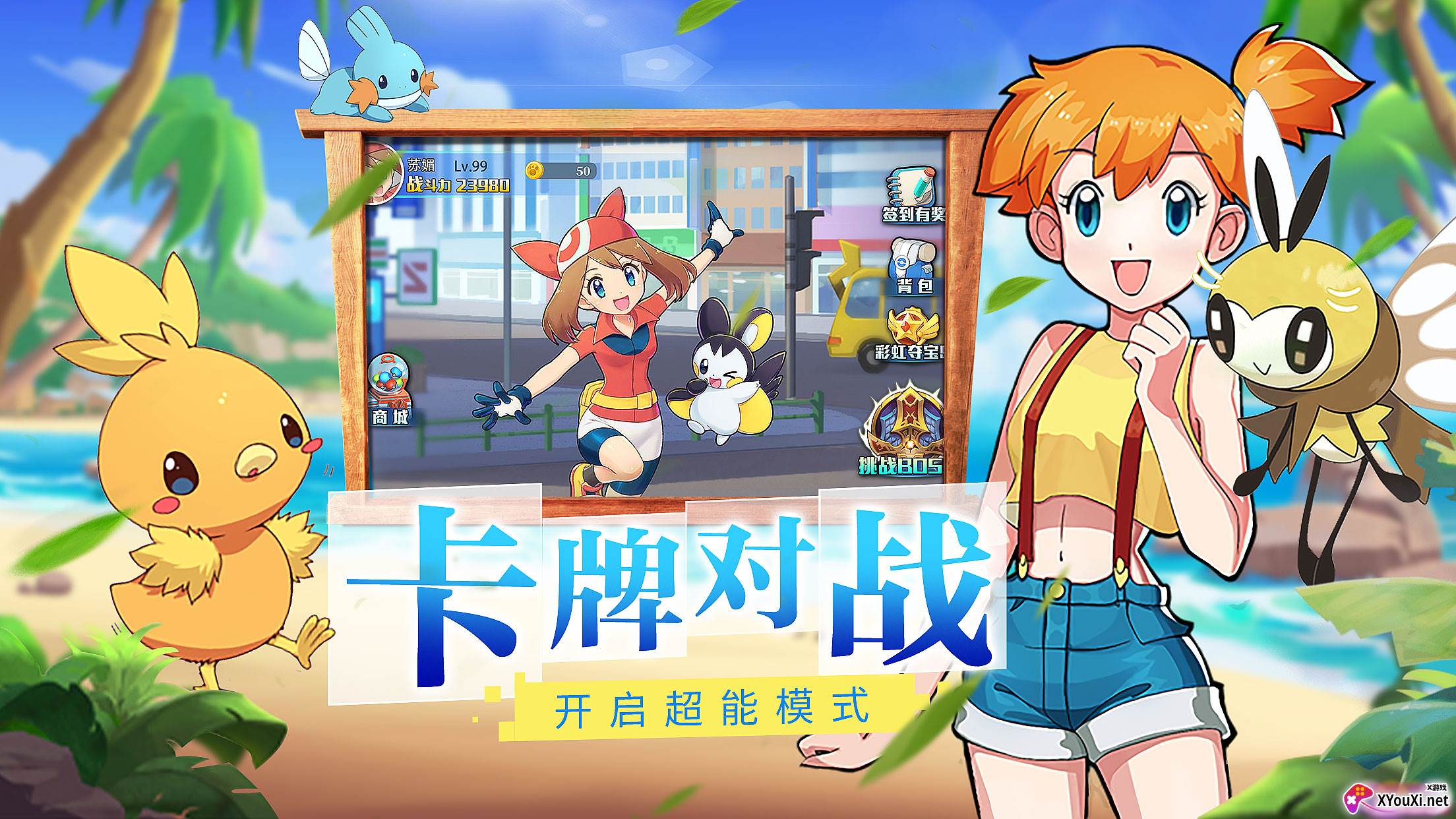 宝可梦超梦逆袭截图