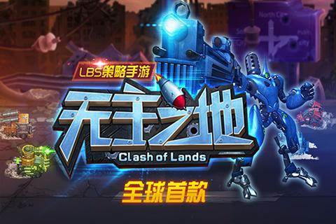 无主之地截图