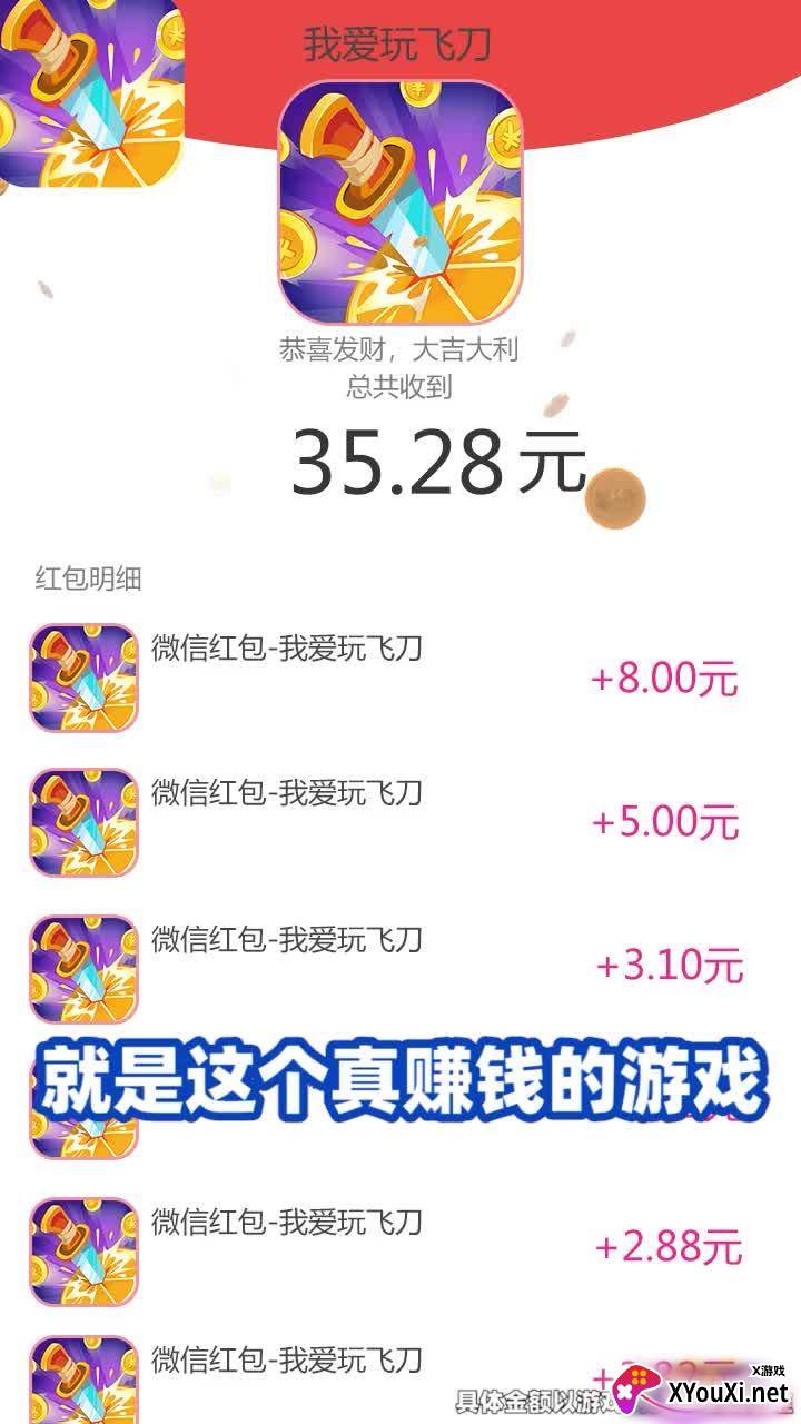 我爱玩飞刀截图