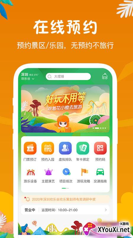 花小橙安卓版截图