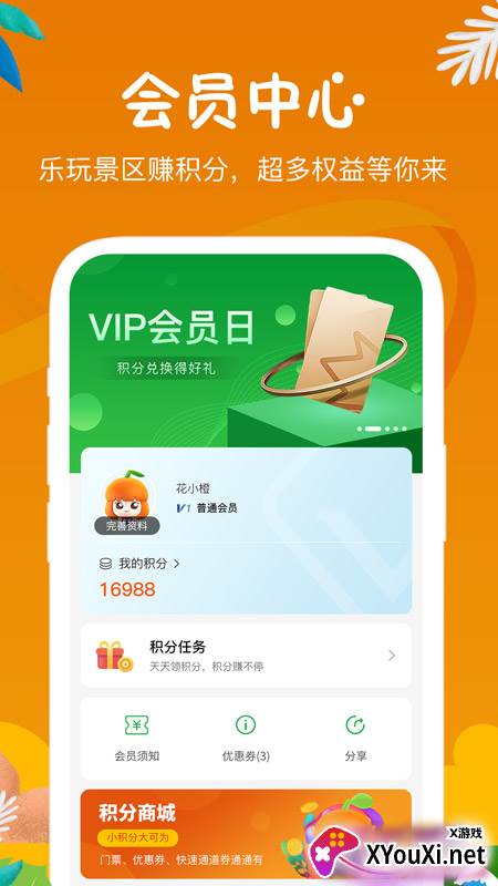 花小橙安卓版截图