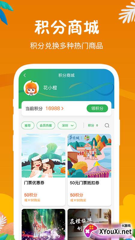 花小橙安卓版截图