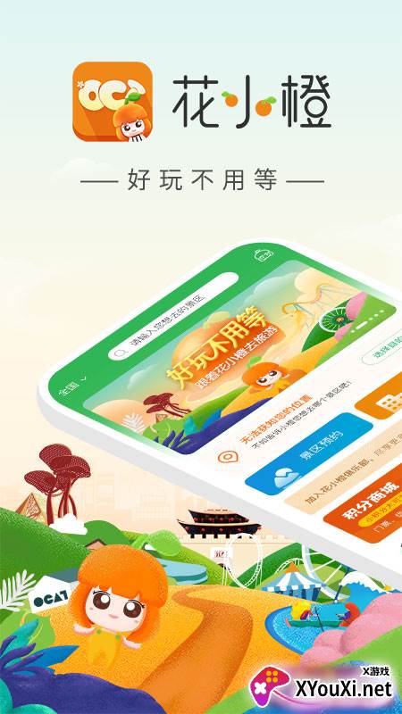 花小橙安卓版截图