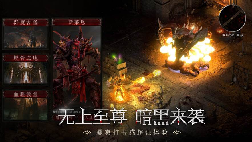 暗黑破坏王截图