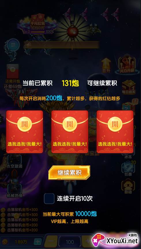星空飞机红包版截图