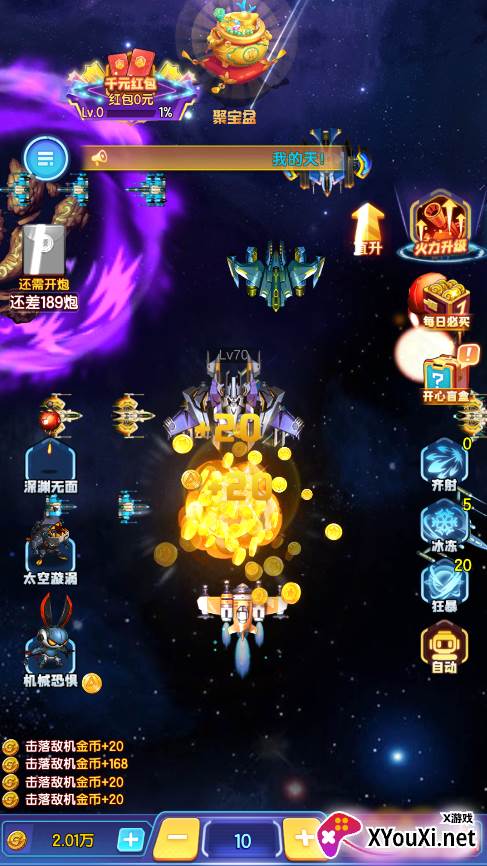 星空飞机红包版截图