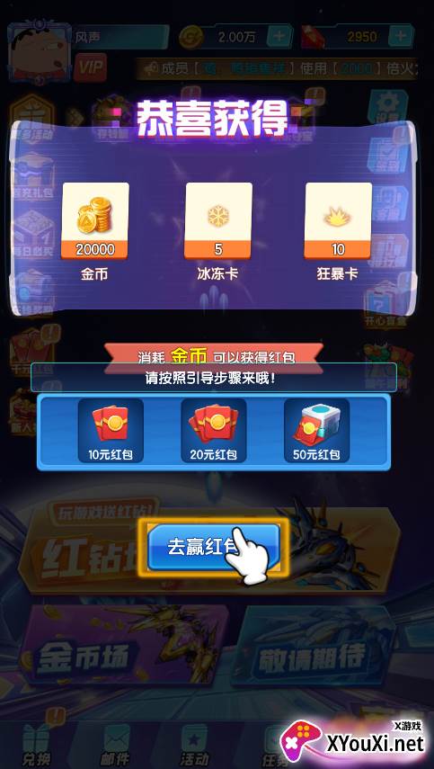 星空飞机红包版截图