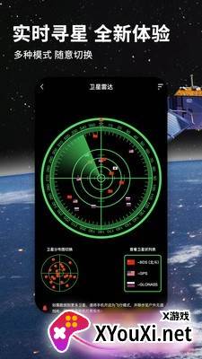 北斗航路地图app截图