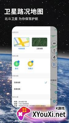 北斗航路地图app截图