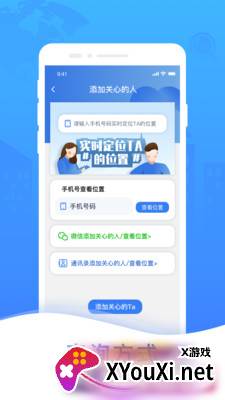 58找寻手机定位寻人截图