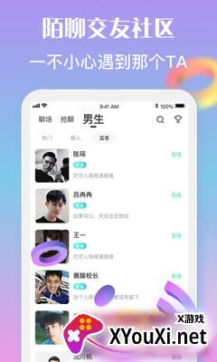 陌笙聊天app截图