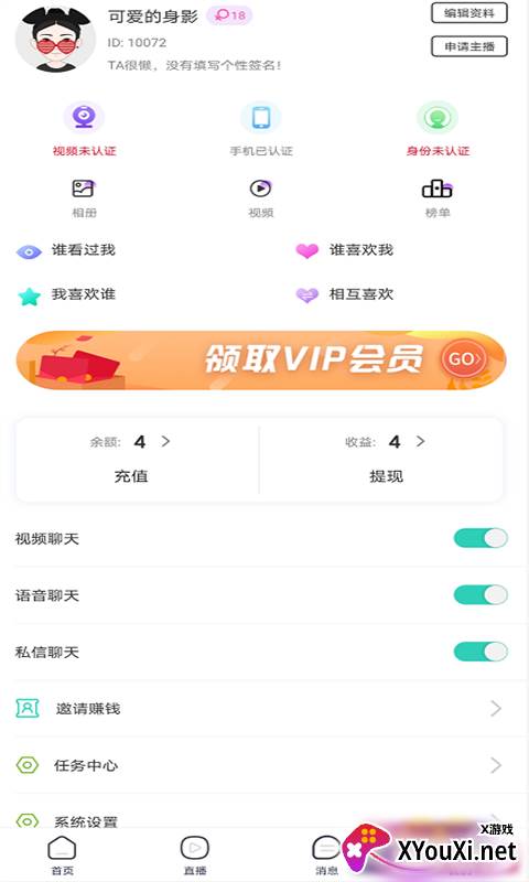 初苋相亲交友截图