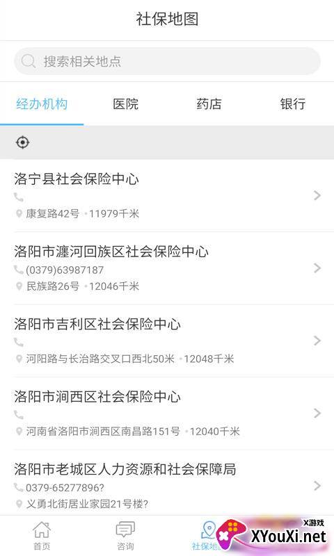 洛阳人社app截图