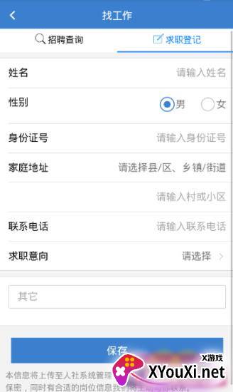 洛阳人社app截图