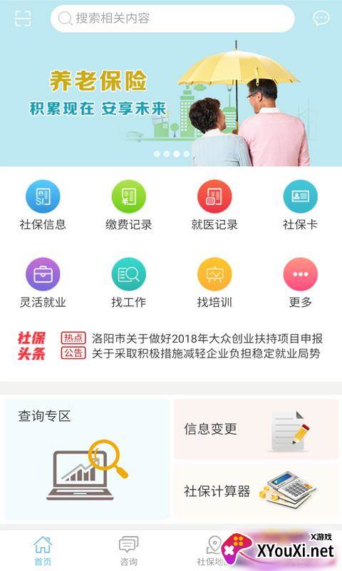 洛阳人社app截图
