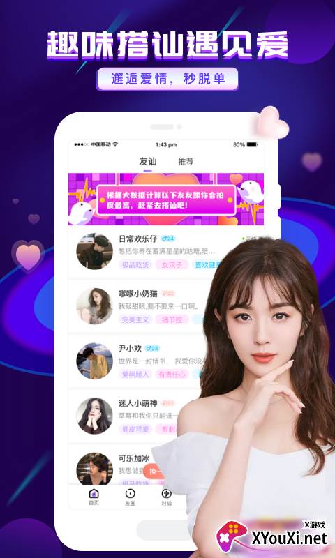 友玩软件最新版截图