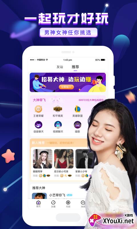 友玩软件最新版截图