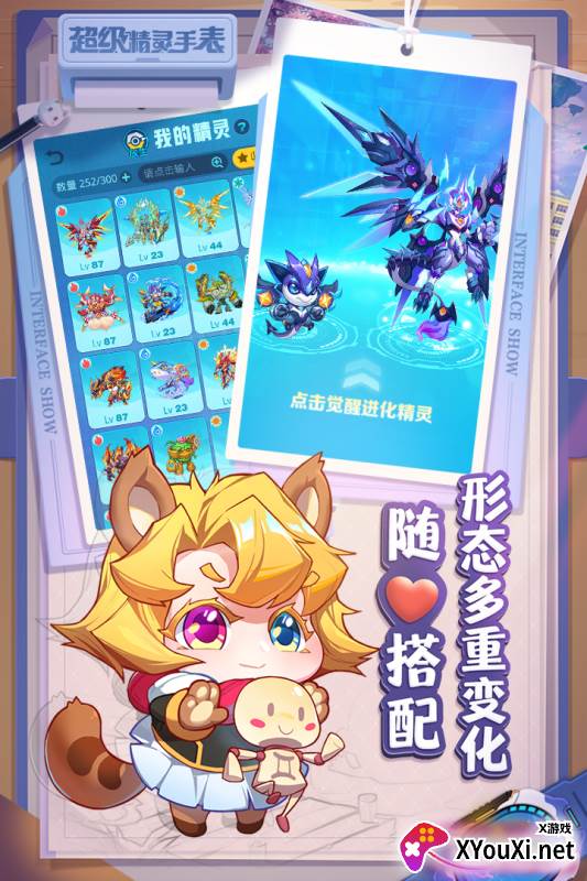 超级精灵手表手游官方版截图