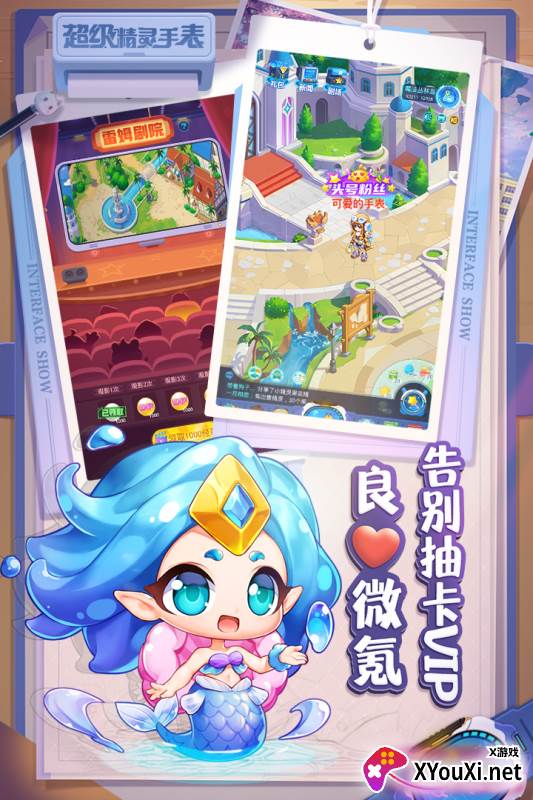 超级精灵手表手游官方版截图