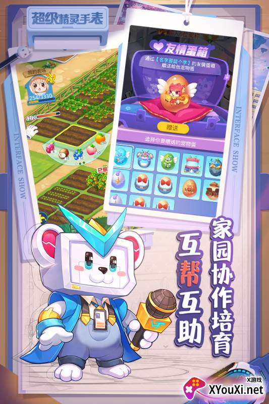 超级精灵手表手游官方版截图