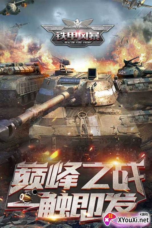铁甲风暴手游截图