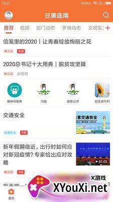 甘美连南截图