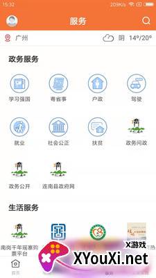 甘美连南截图