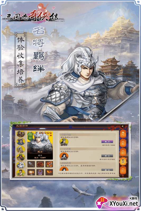三国志奇侠传截图