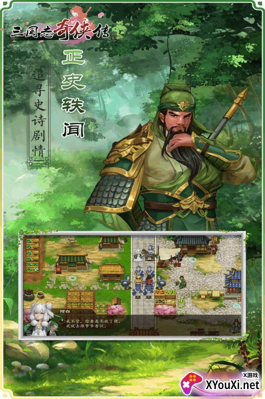 三国志奇侠传截图