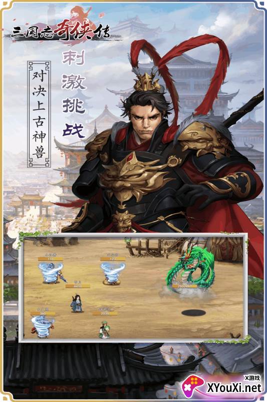 三国志奇侠传截图
