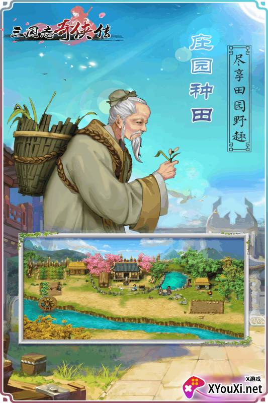 三国志奇侠传截图