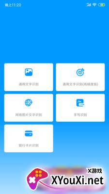 拍照识字软件app截图