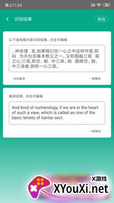 拍照识字软件app截图