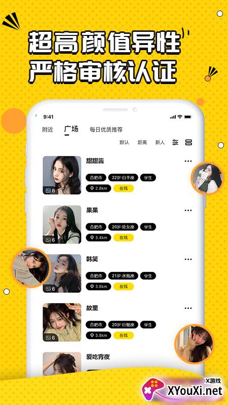 Q+交友软件截图