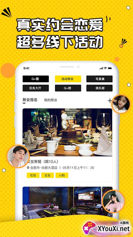 Q+交友软件截图