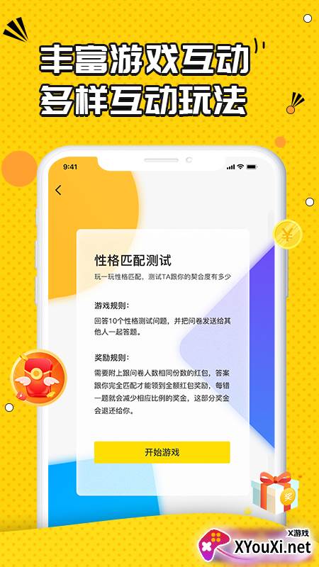 Q+交友软件截图