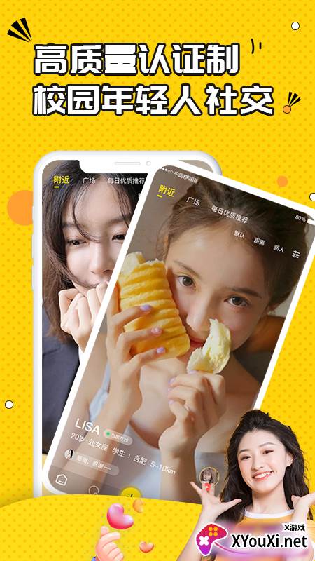 Q+交友软件截图