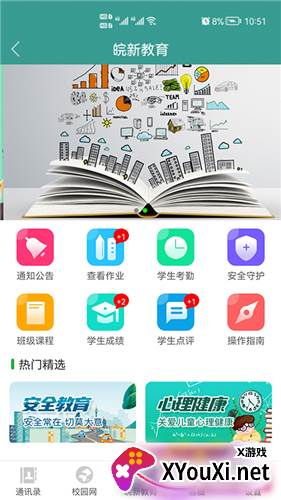 皖新教育app截图