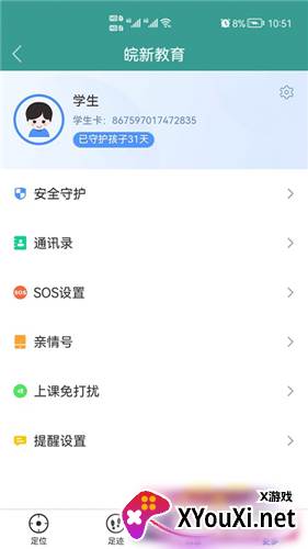 皖新教育app截图