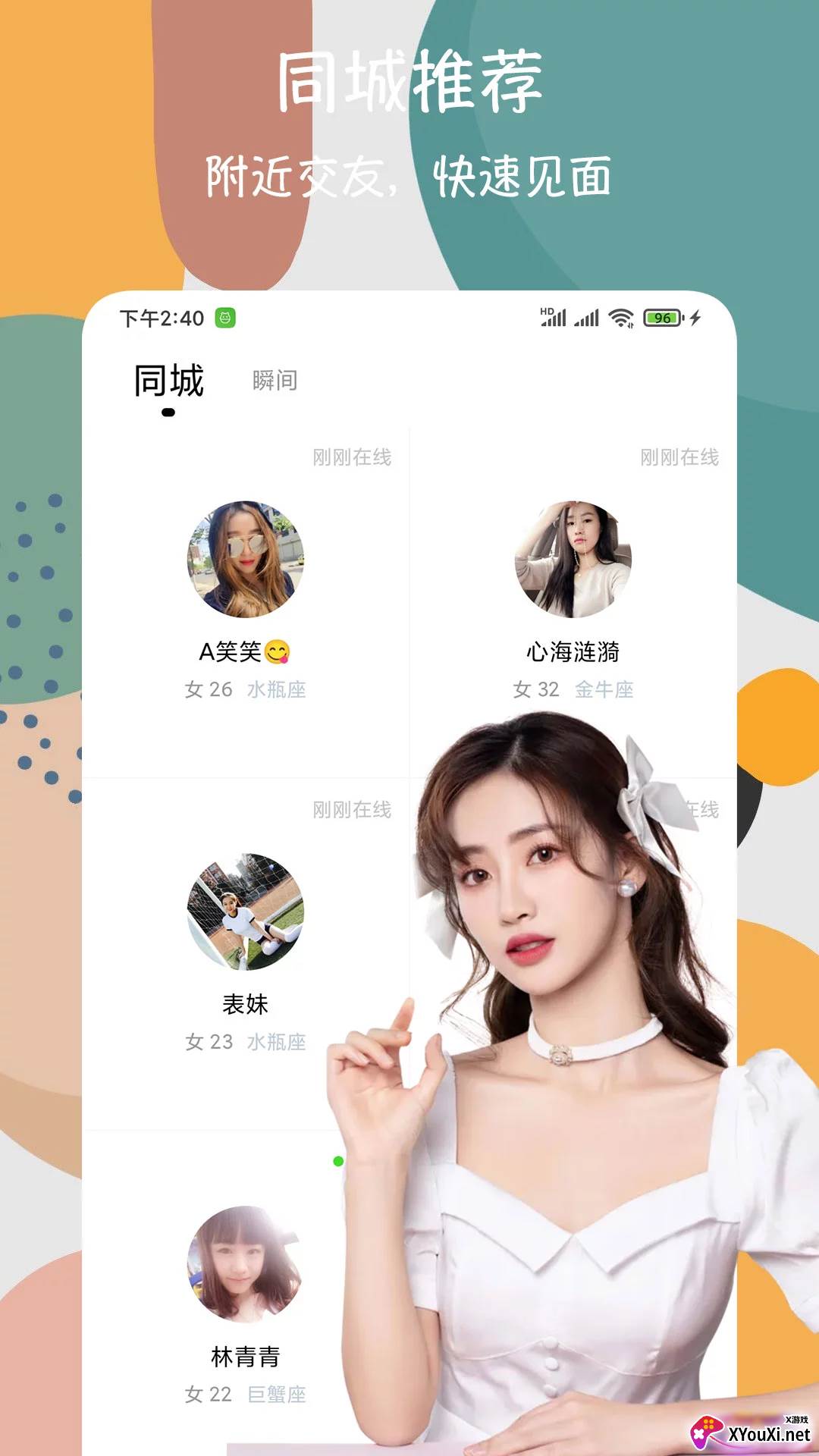 附近交友闪电约app截图