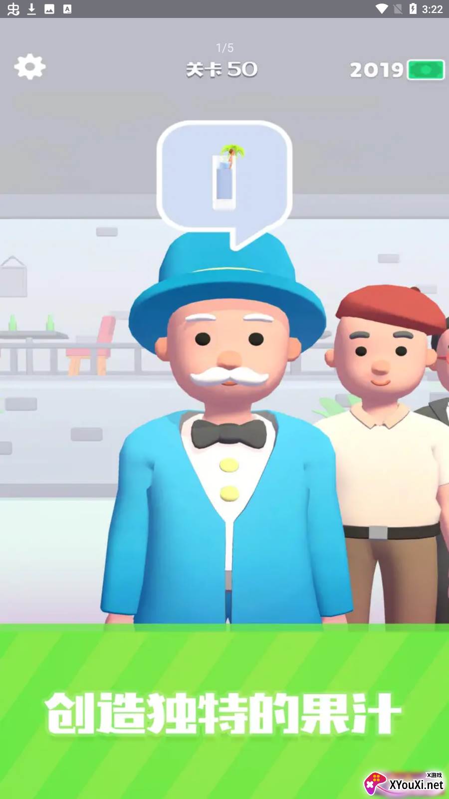 这杯我请了游戏截图