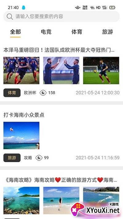 赛呗app截图