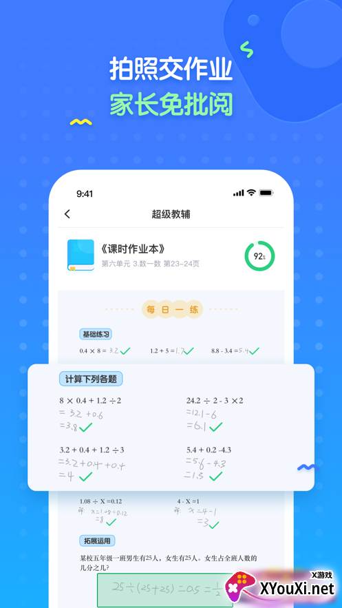 爱学仕家长截图