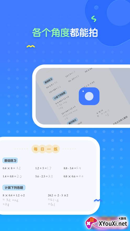 爱学仕家长截图