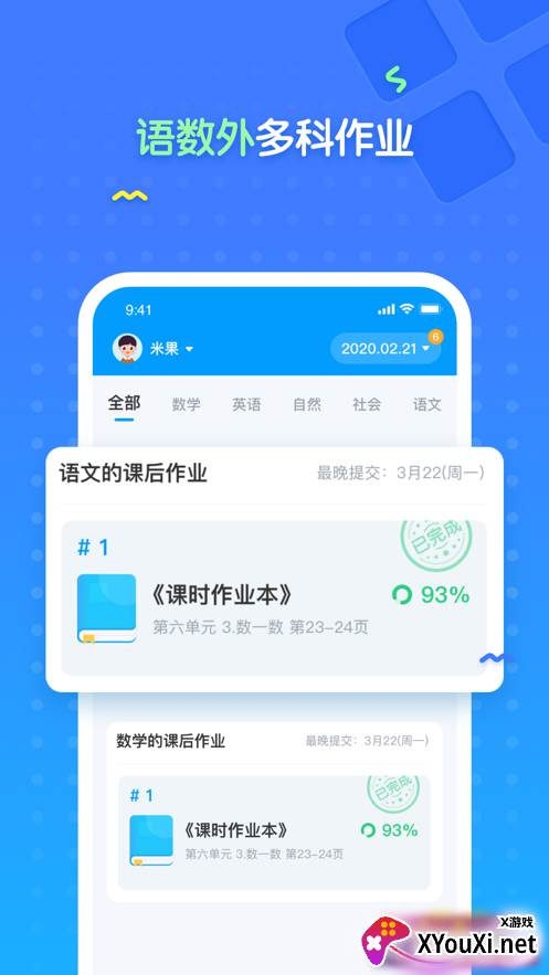 爱学仕家长截图