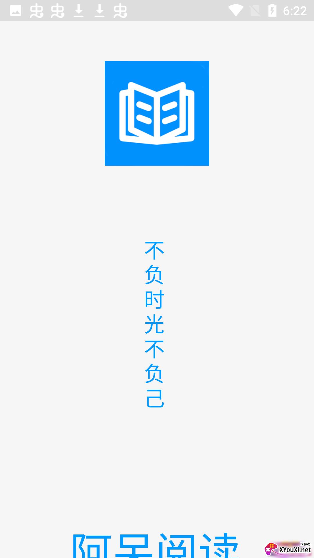 阿呆阅读app截图