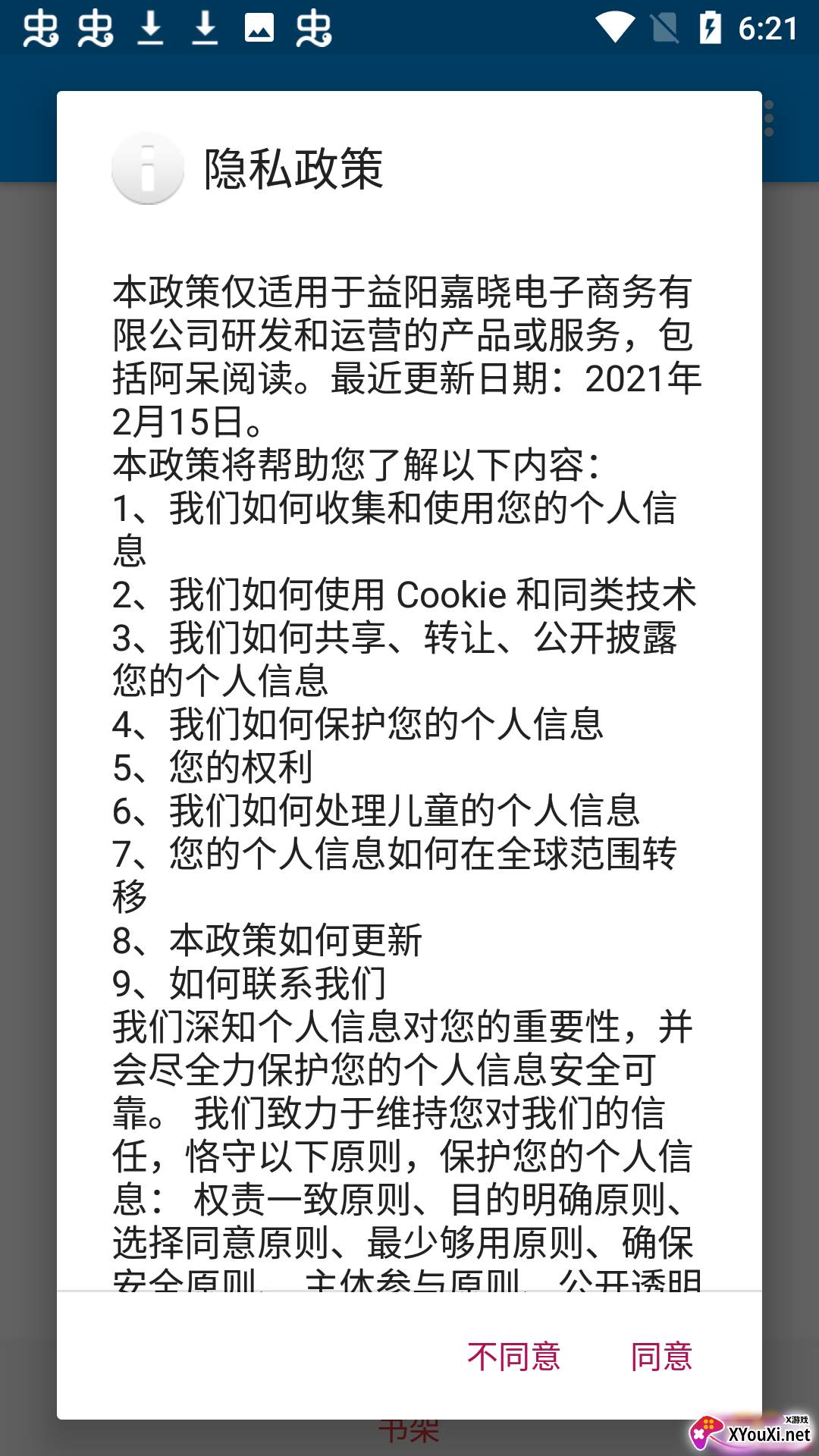 阿呆阅读app截图