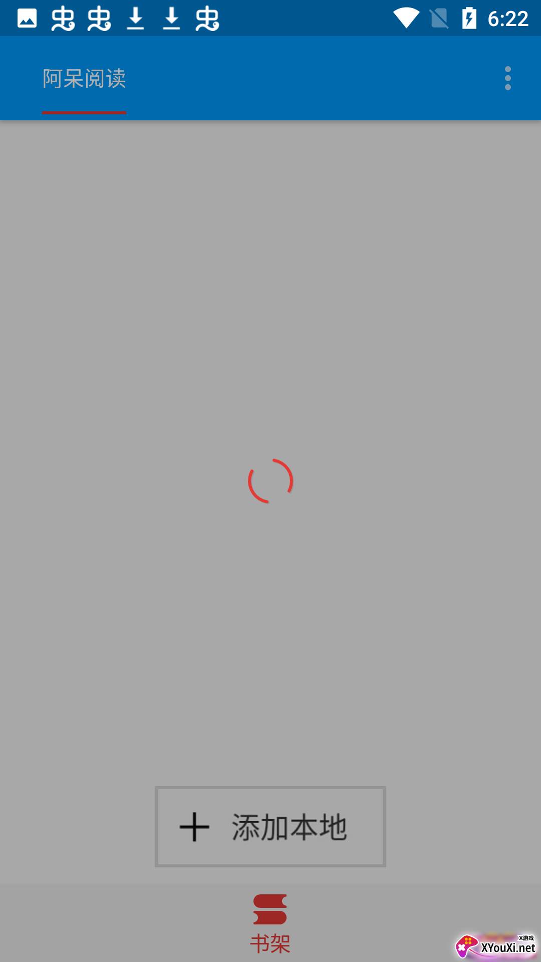 阿呆阅读app截图